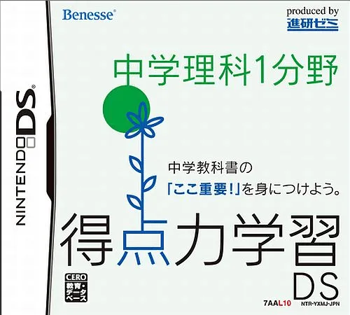Tokuten Ryoku Gakushuu DS - Chuugaku Rika 1 Bunya (Japan)